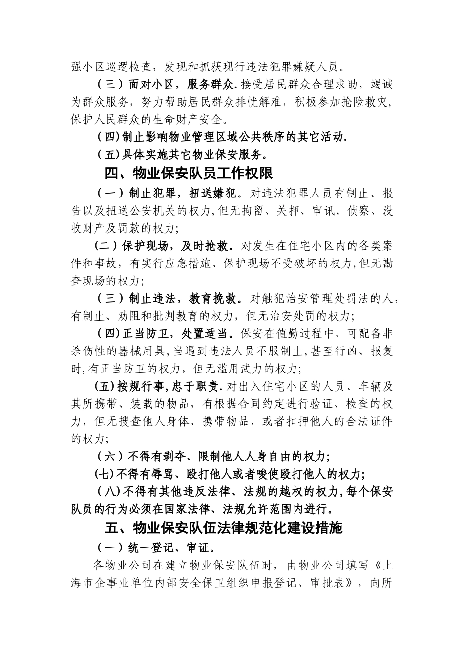 物业保安培训教材_第3页