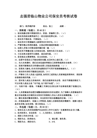 物业保安培训考试试题及答案