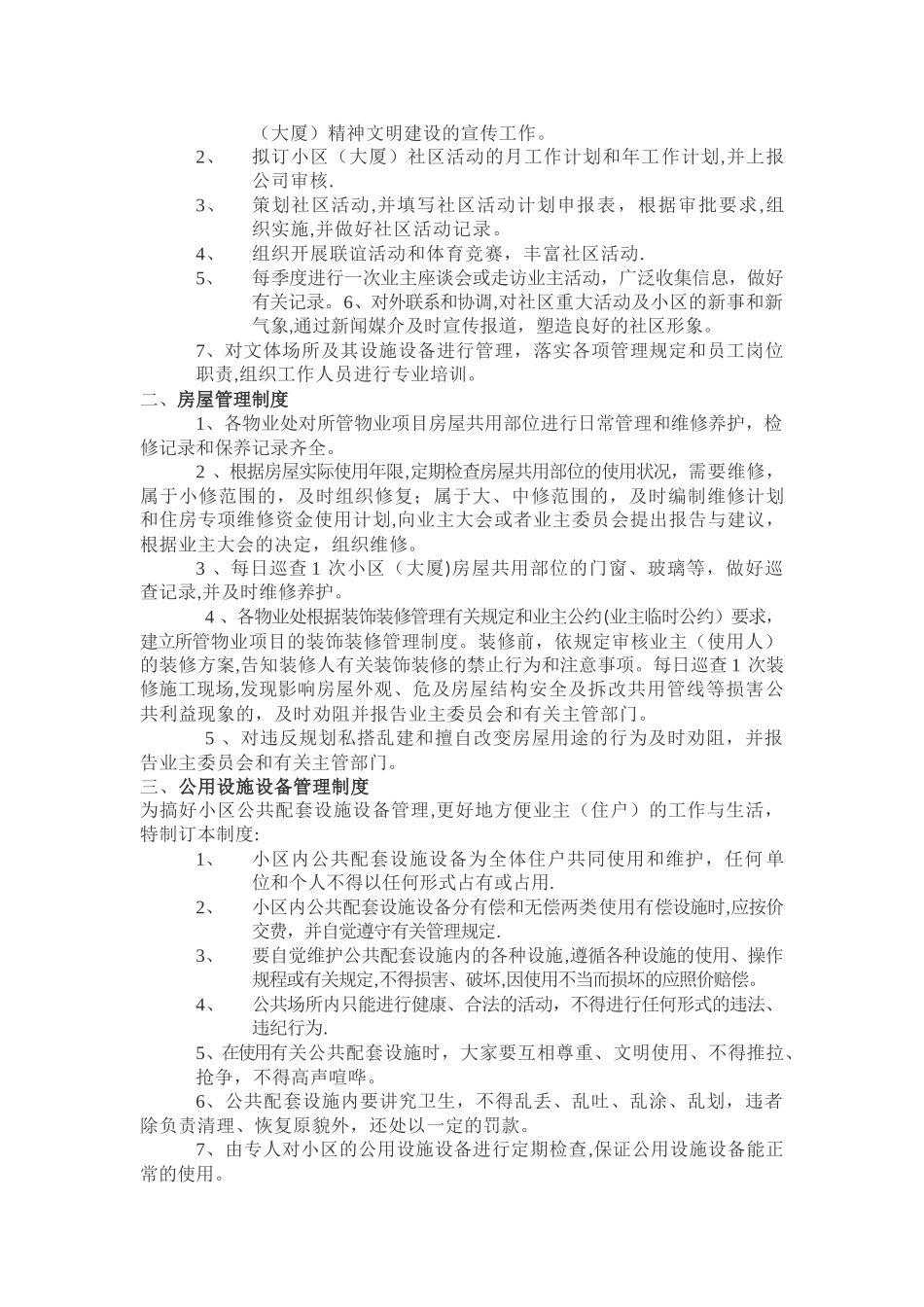 物业保安培训计划_第2页