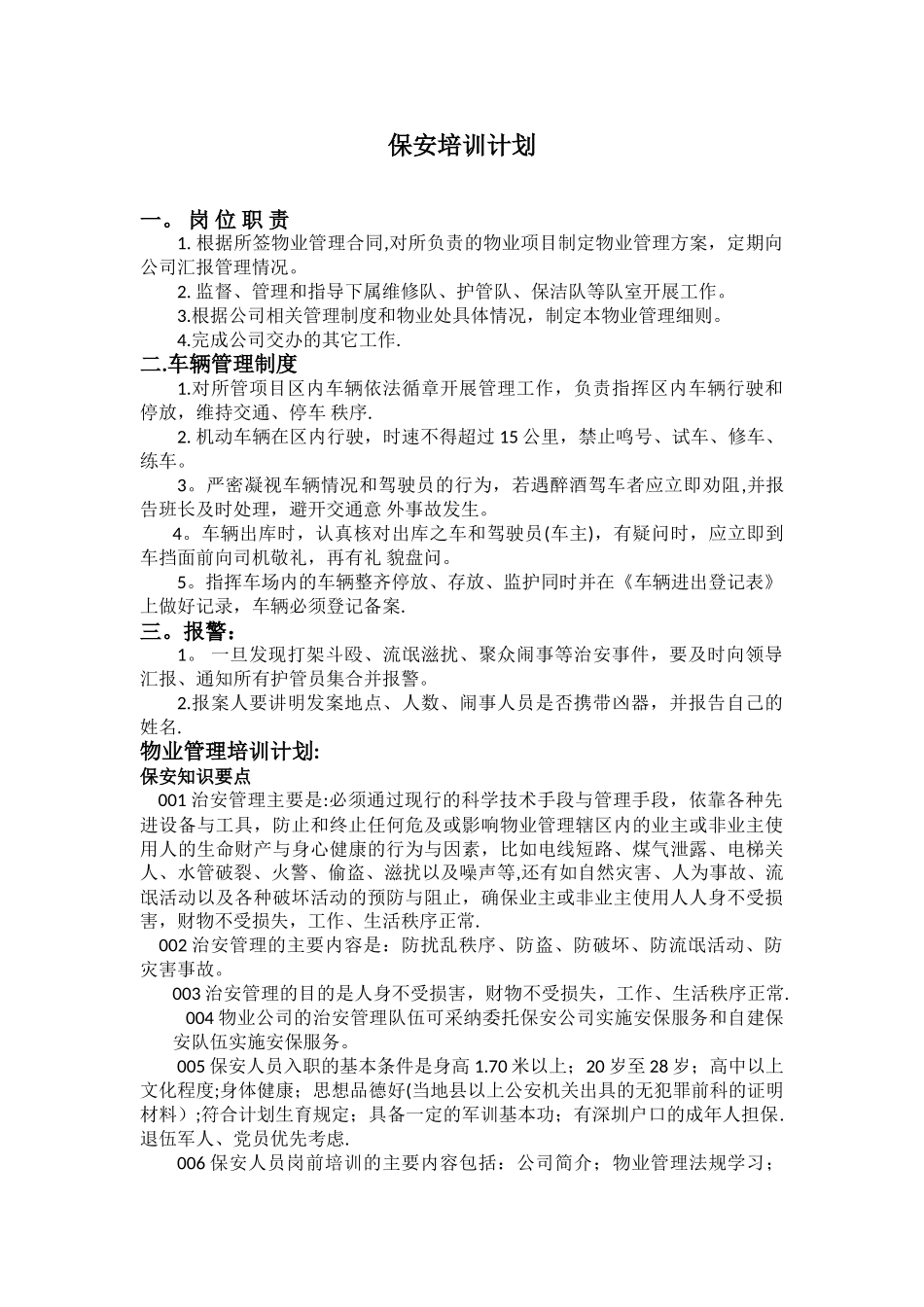 物业保安培训计划_第3页