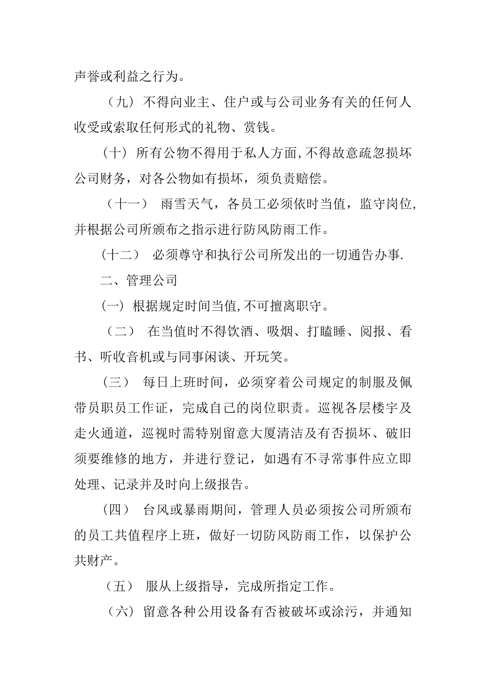 物业企业规章制度_第2页