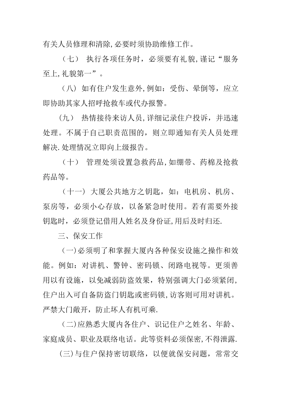 物业企业规章制度_第3页