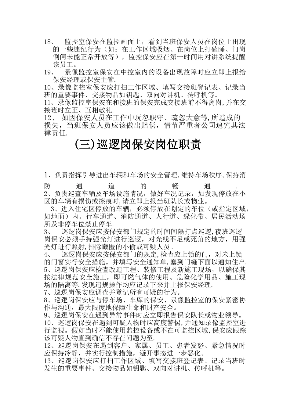 物业保安岗位职责_第2页