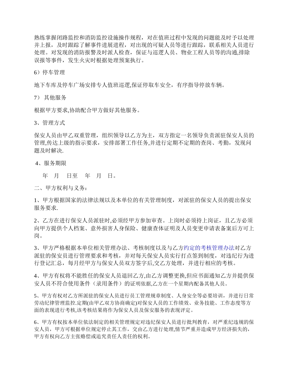 物业保安服务外包合同_第2页