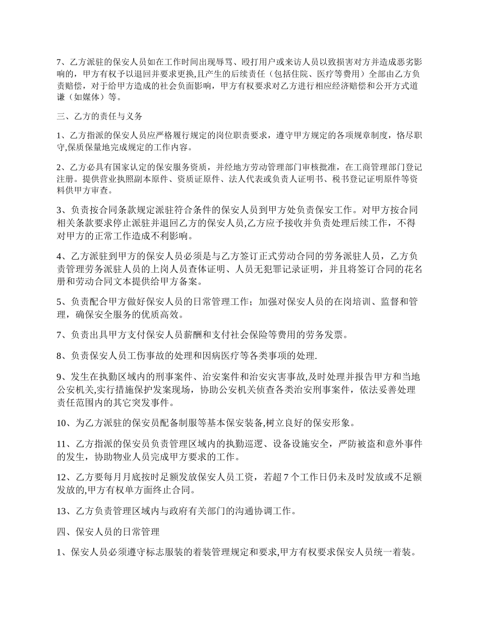 物业保安服务外包合同_第3页