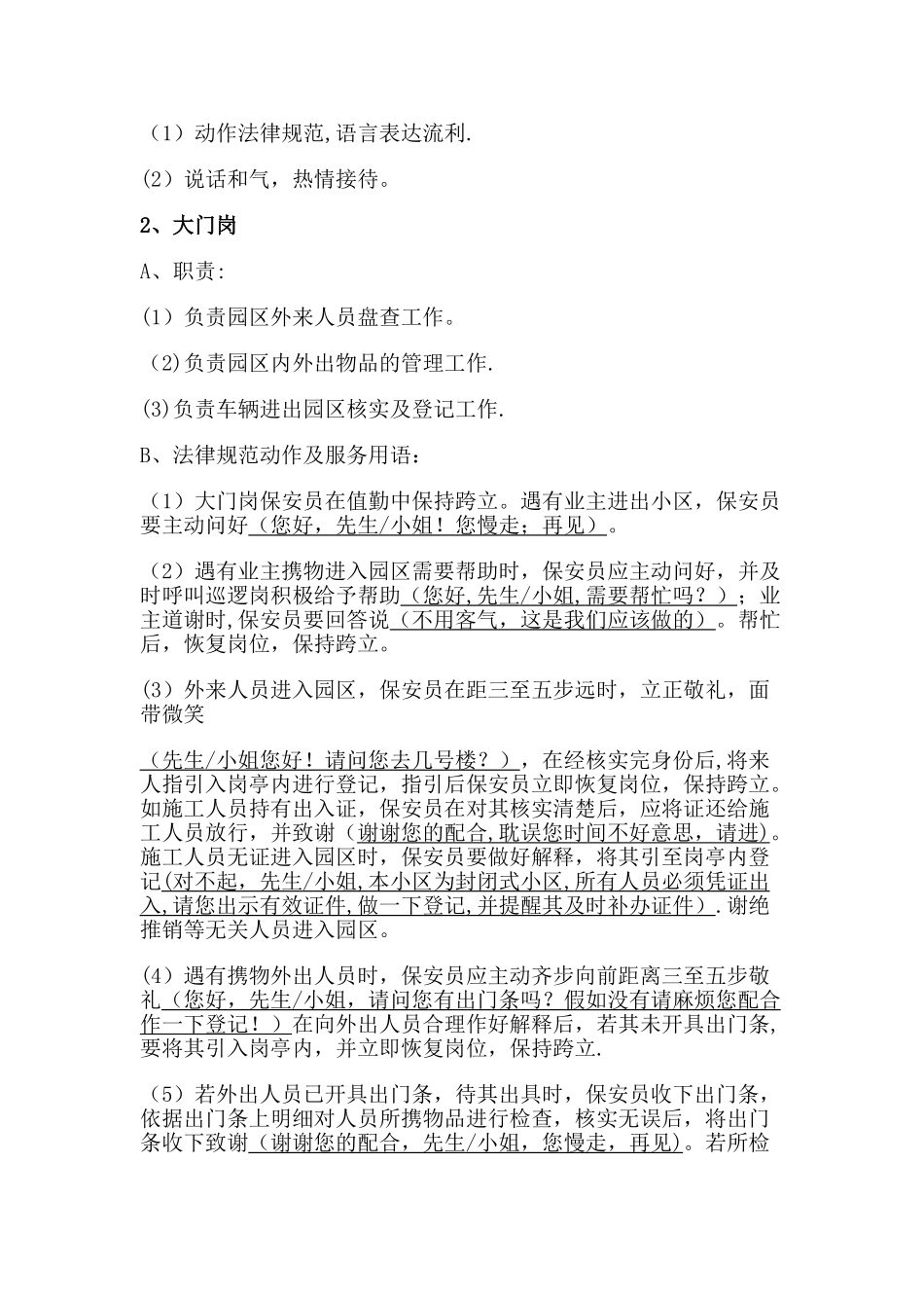 物业保安服务礼仪规范_第2页