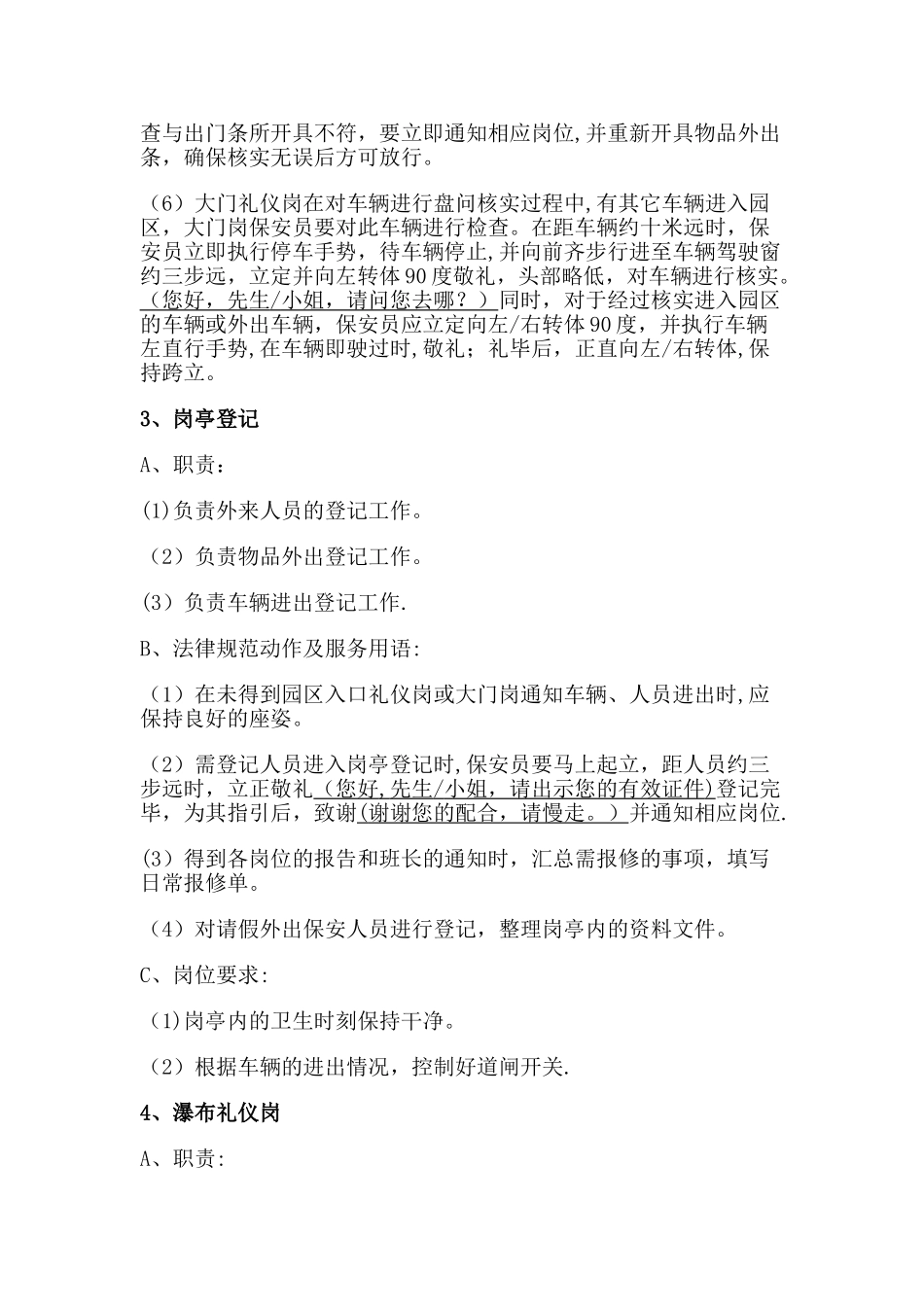 物业保安服务礼仪规范_第3页