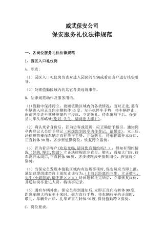 物业保安服务礼仪规范