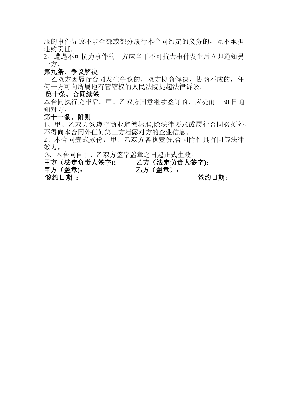 物业保安服务委托合同_第3页