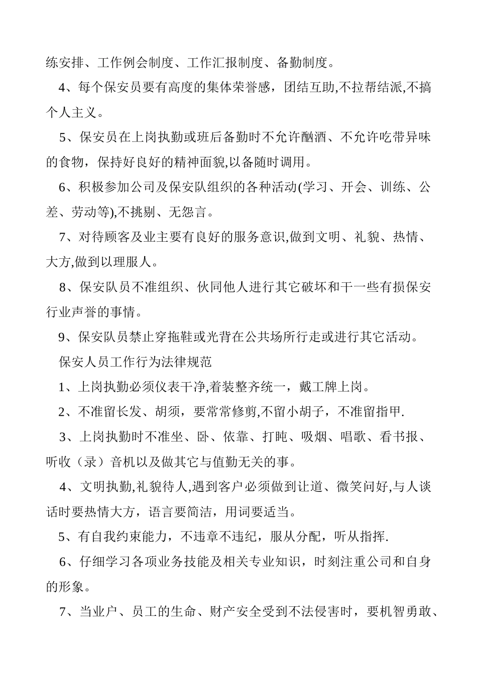 物业保安服务管理制度_第2页