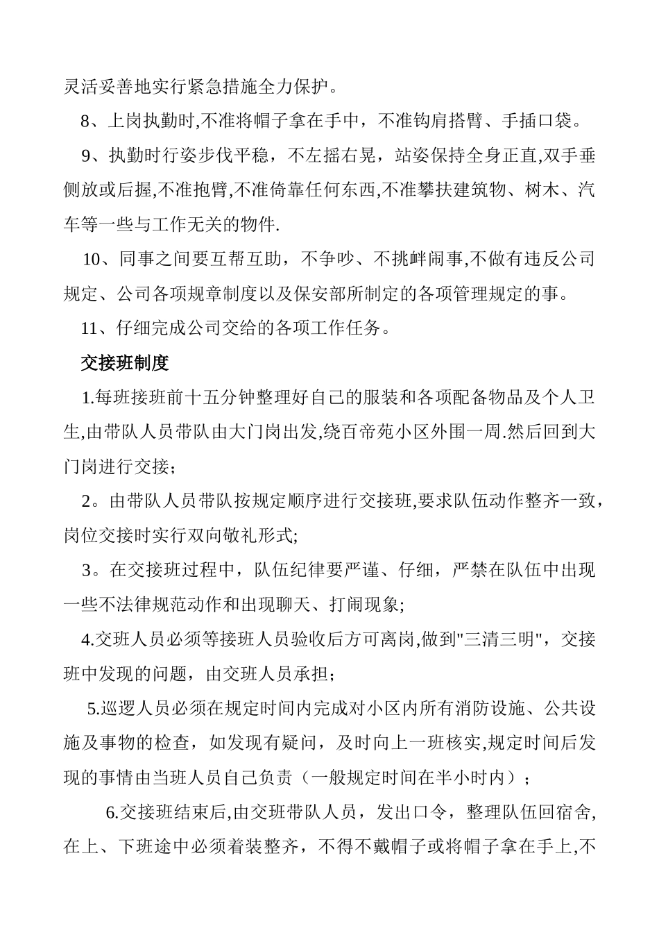 物业保安服务管理制度_第3页