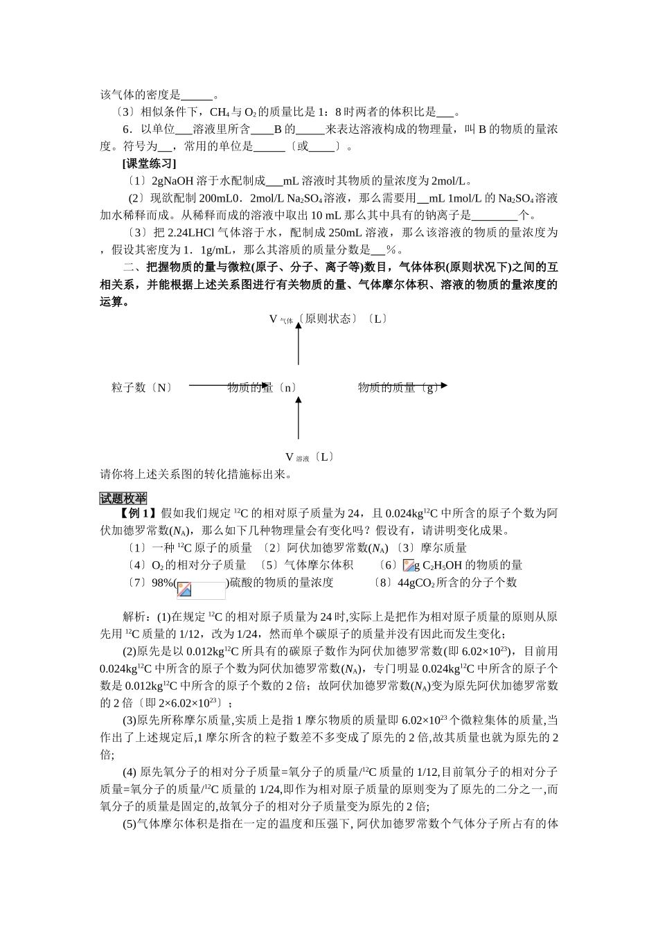 2025年高三化学一轮考点精析物质的量与阿伏伽德罗常数_第2页