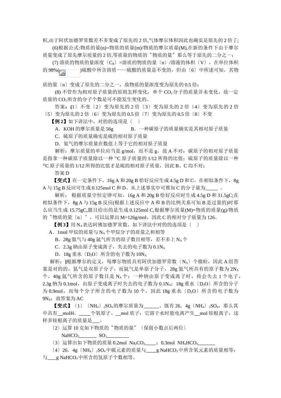 2025年高三化学一轮考点精析物质的量与阿伏伽德罗常数_第3页