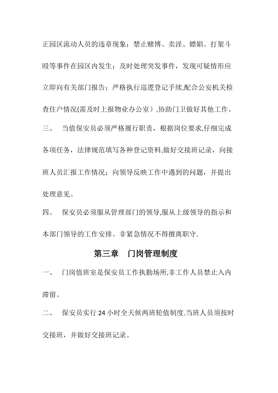 物业保安管理制度_第3页