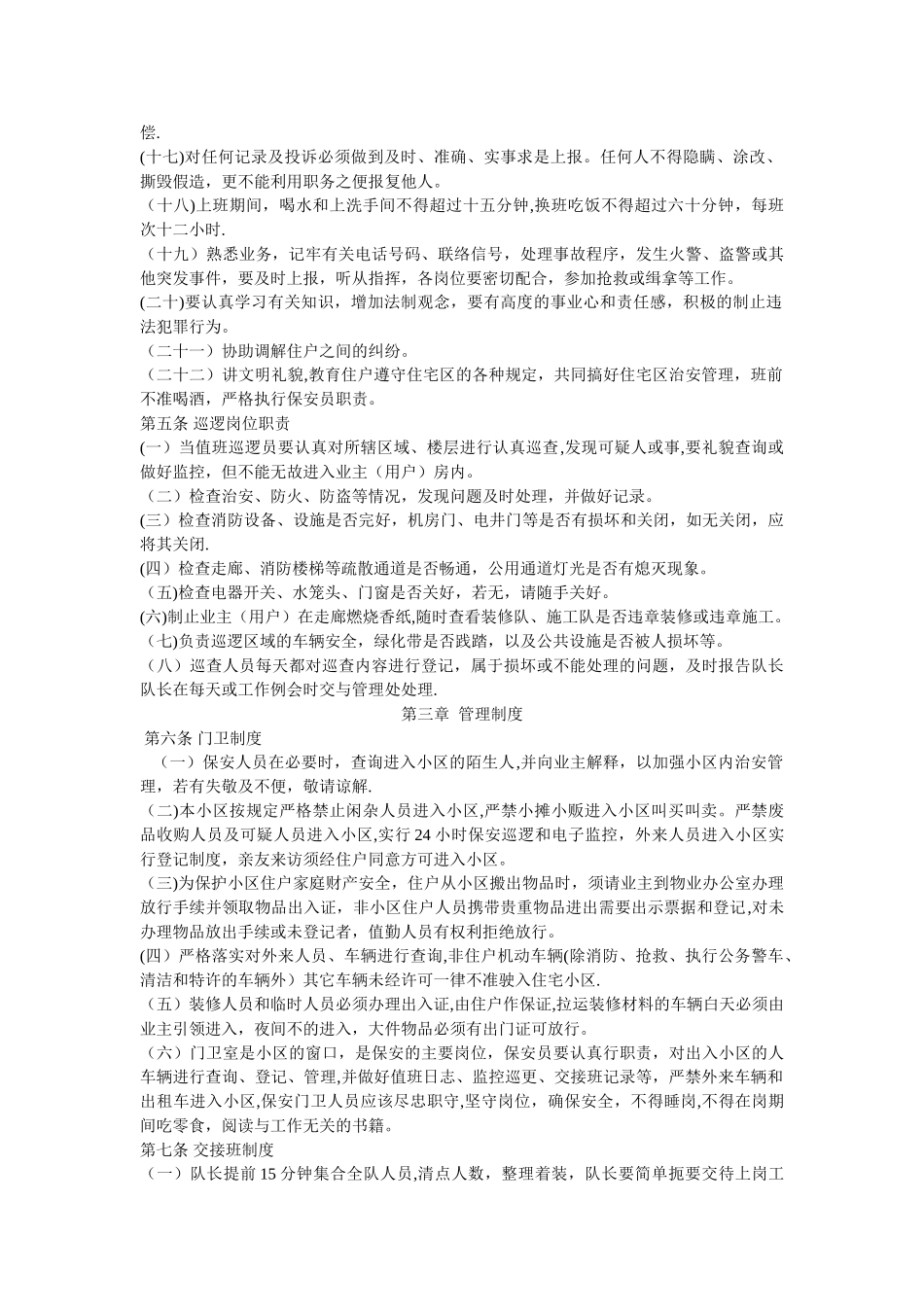 物业保安管理制度大全_第2页