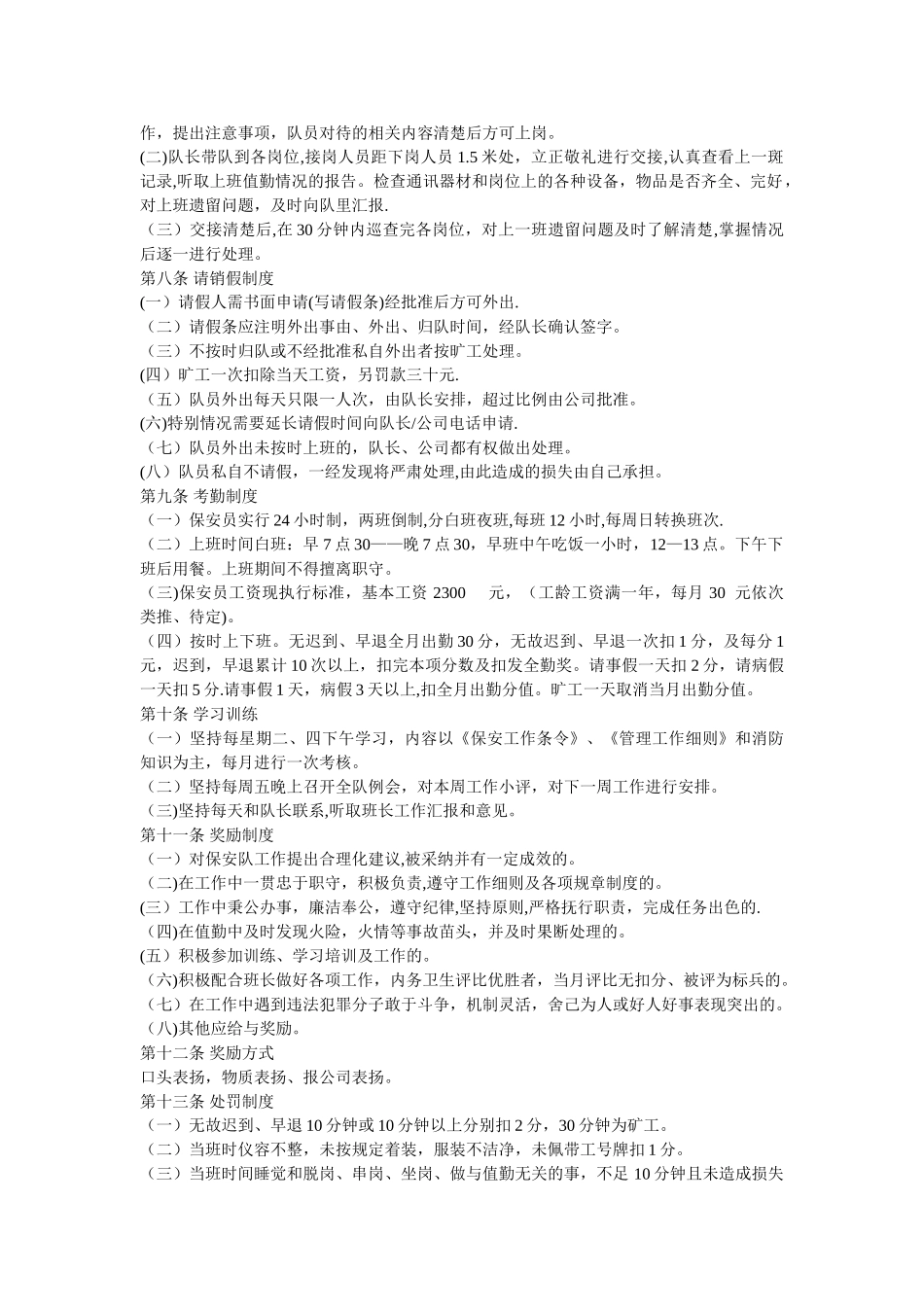 物业保安管理制度大全_第3页