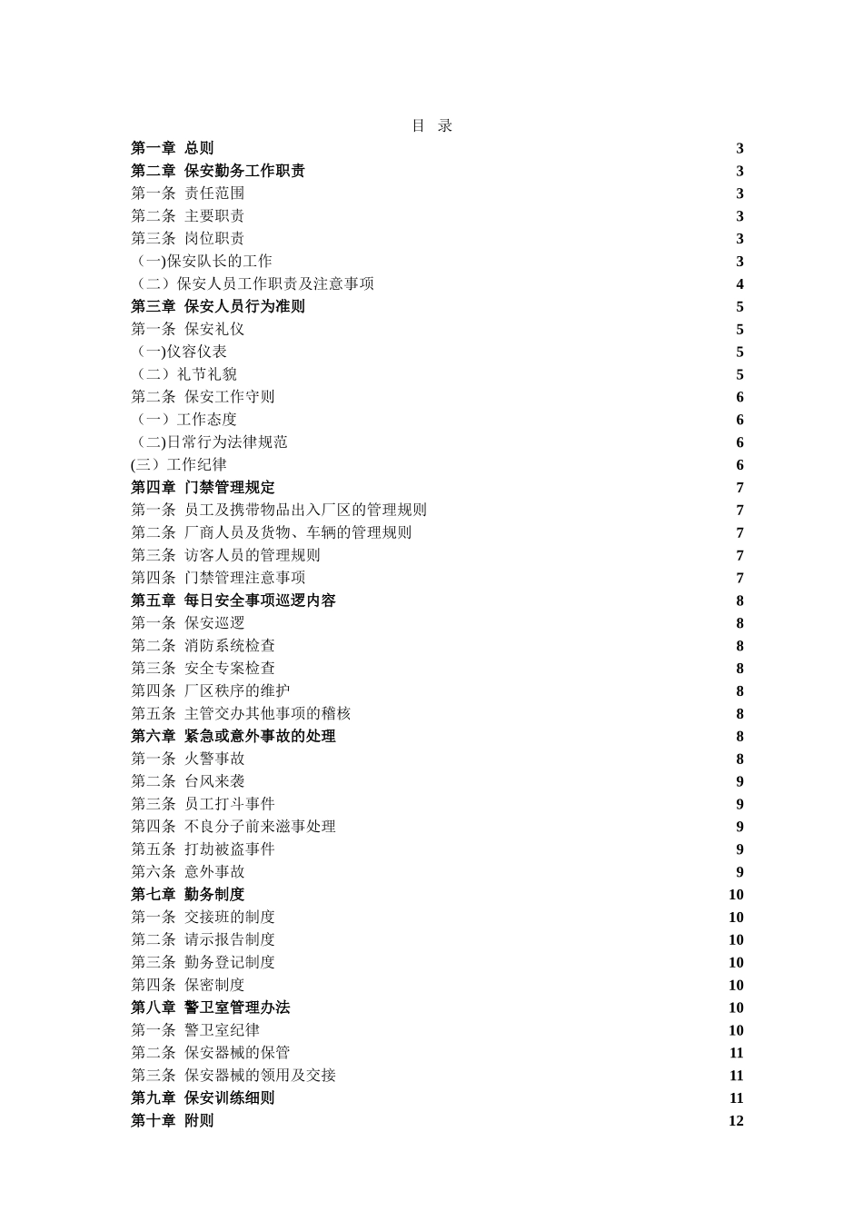物业保安管理制度_第2页