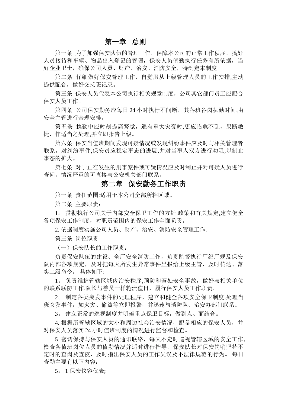 物业保安管理制度_第3页