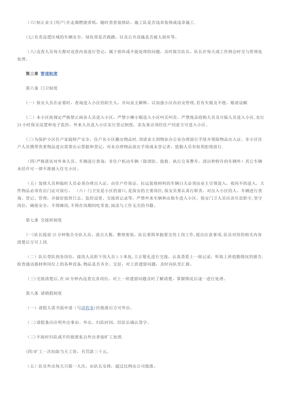 物业保安管理规章制度_第3页