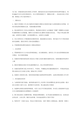 物业保安年度工作计划