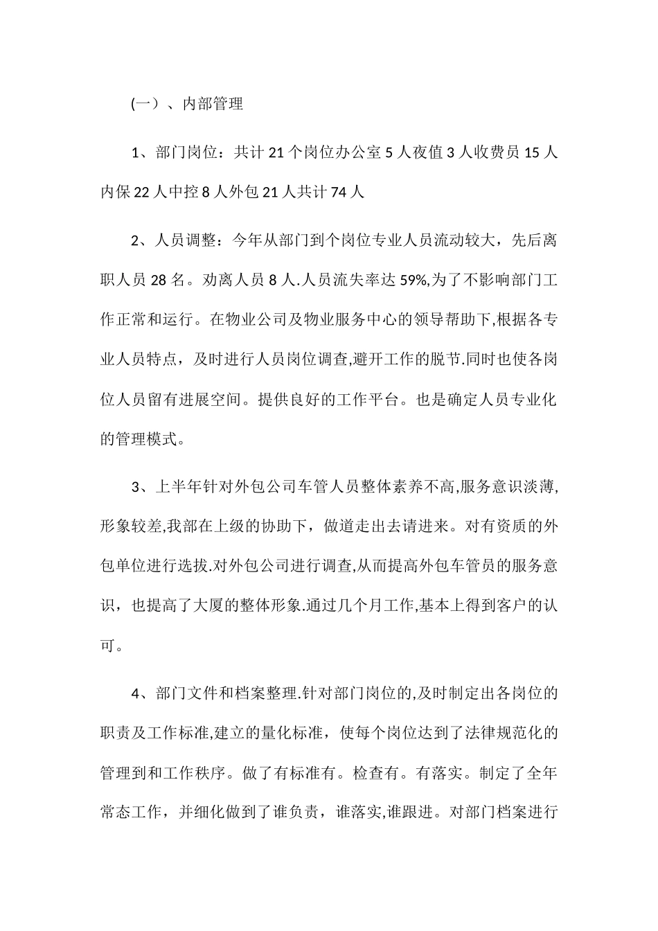 物业保安年终个人工作总结4_第2页