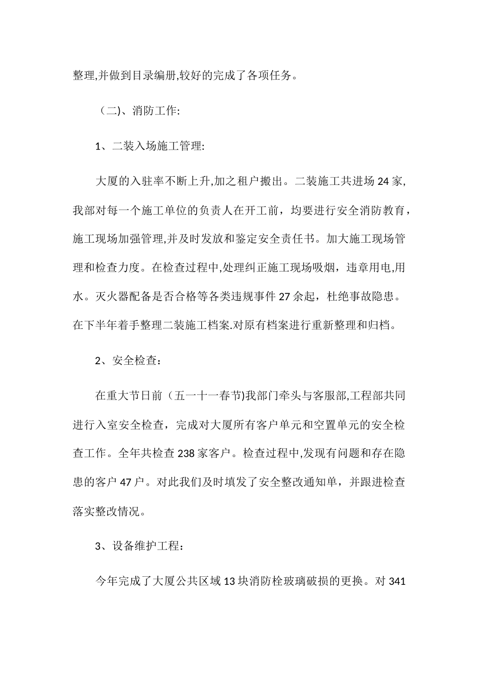 物业保安年终个人工作总结4_第3页