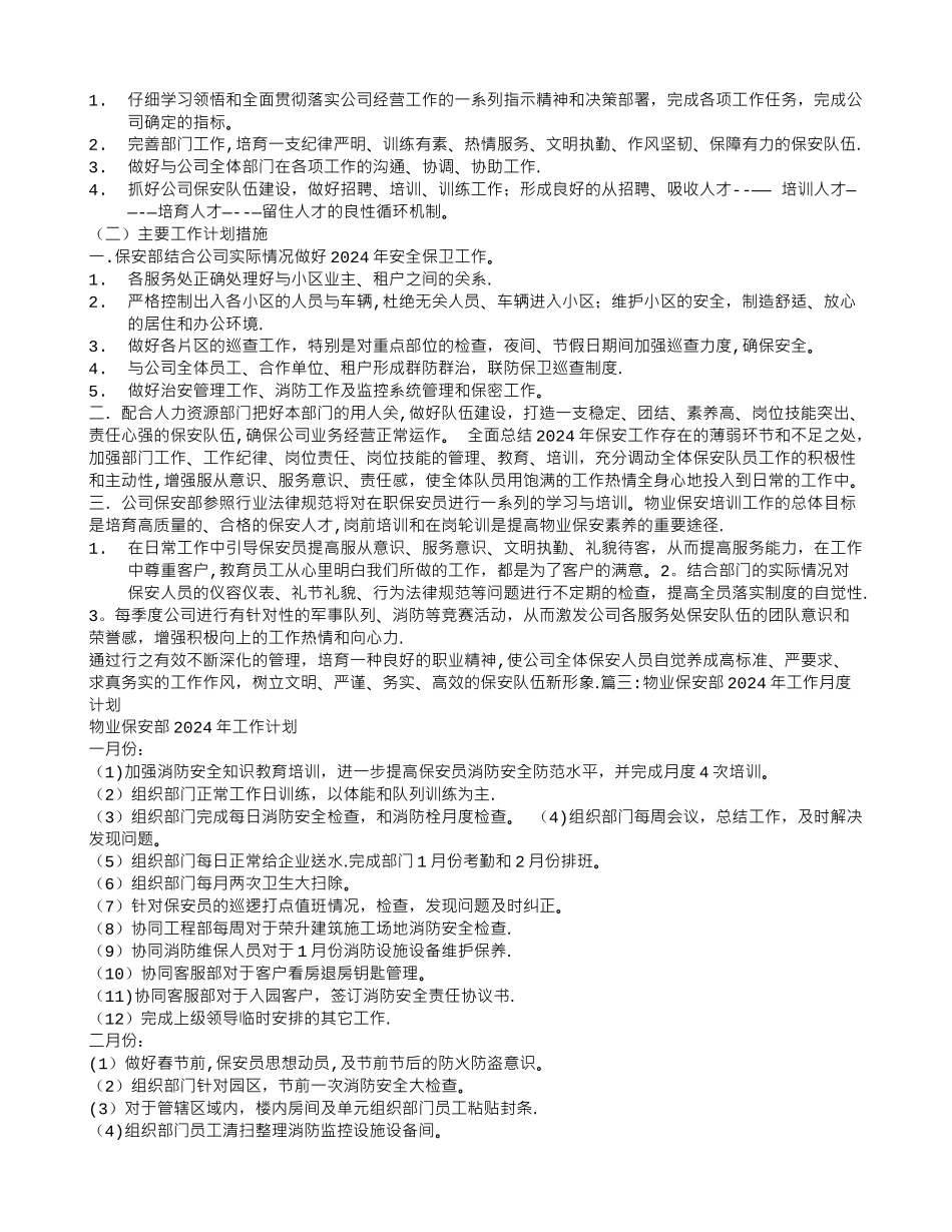 物业保安部年度工作计划_第2页