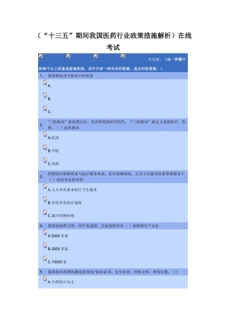 2025年执业药师继续教育《十三五期间我国医药行业政策措施解析》