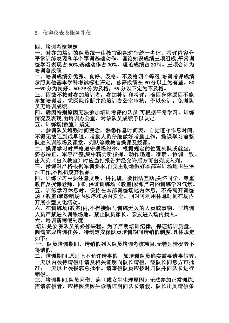 物业保安训练计划_第2页