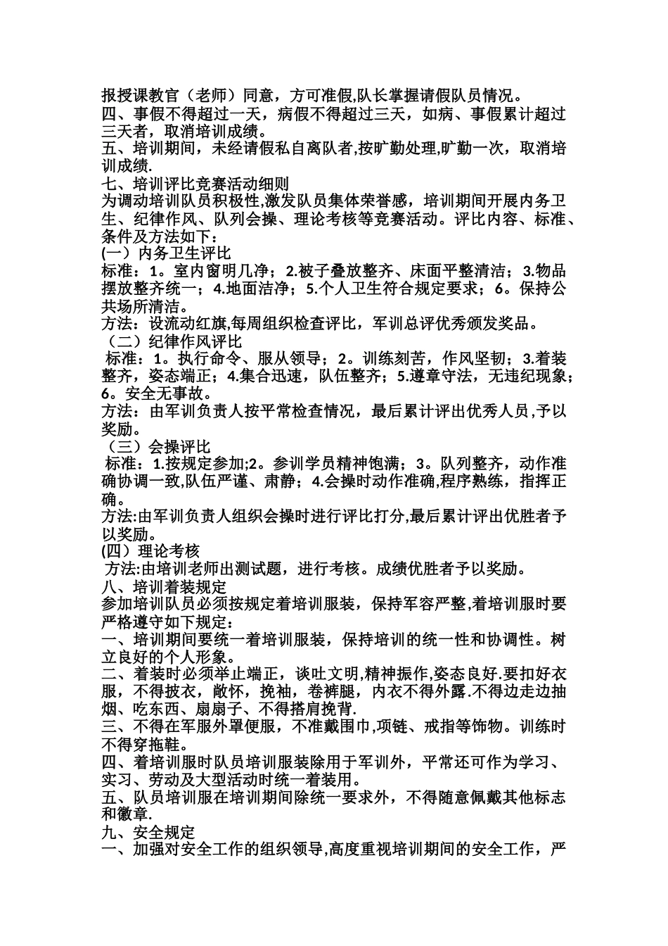 物业保安训练计划_第3页