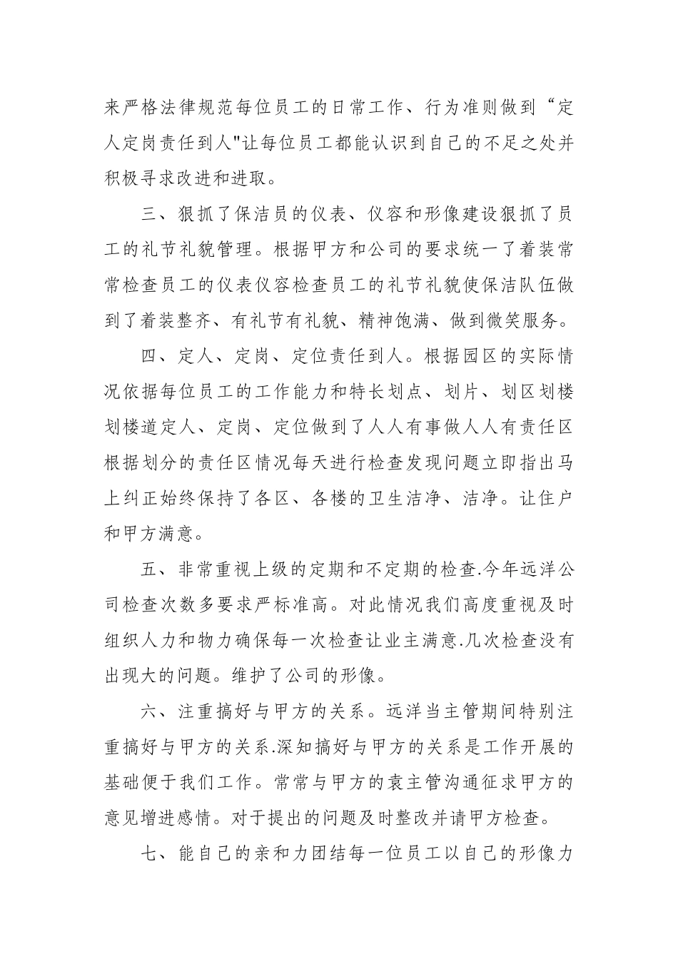 物业保洁主管年终总结_第2页