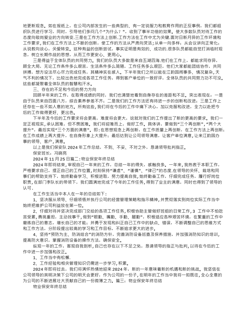物业保安班长年终总结_第2页