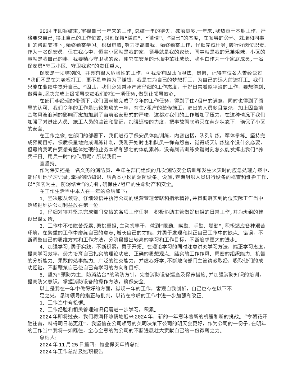 物业保安班长年终总结_第3页