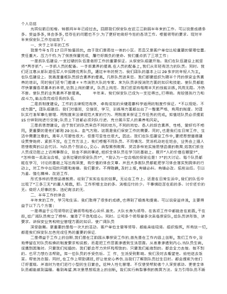 物业保安班长年终总结