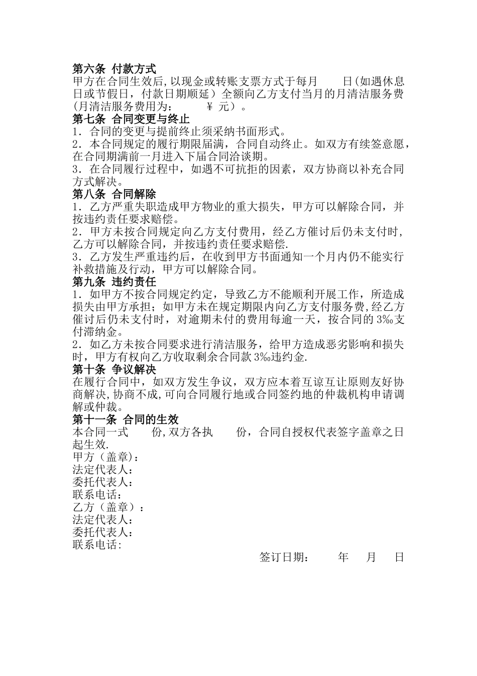 物业保洁合同_第2页