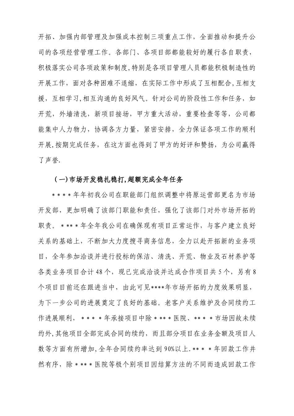 物业保洁公司年度工作总结报告_第2页