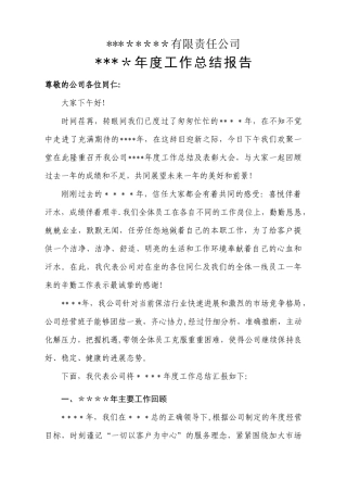 物业保洁公司年度工作总结报告