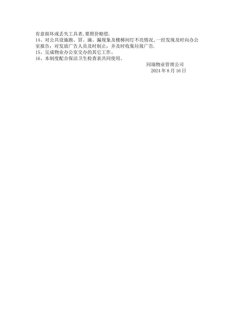 物业保洁员岗位职责_第2页