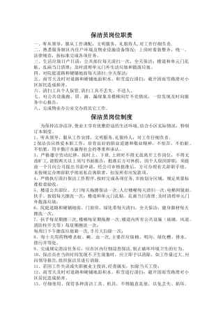 物业保洁员岗位职责