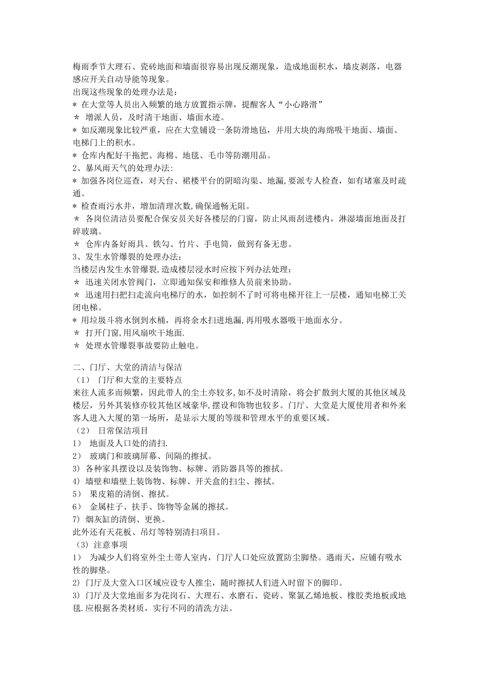 物业保洁员工培训_第3页