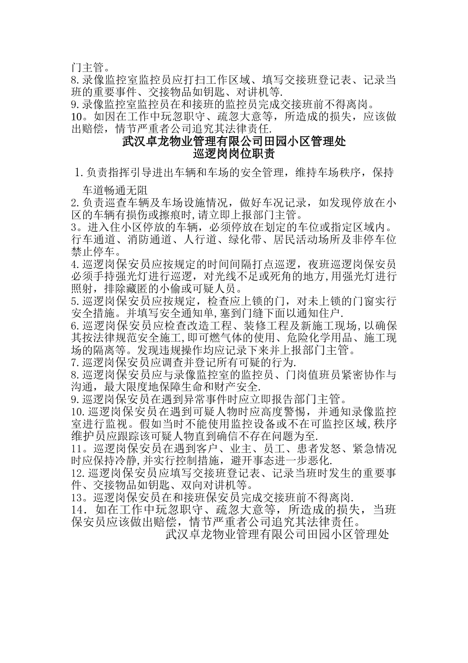 物业保安门岗位职责_第2页