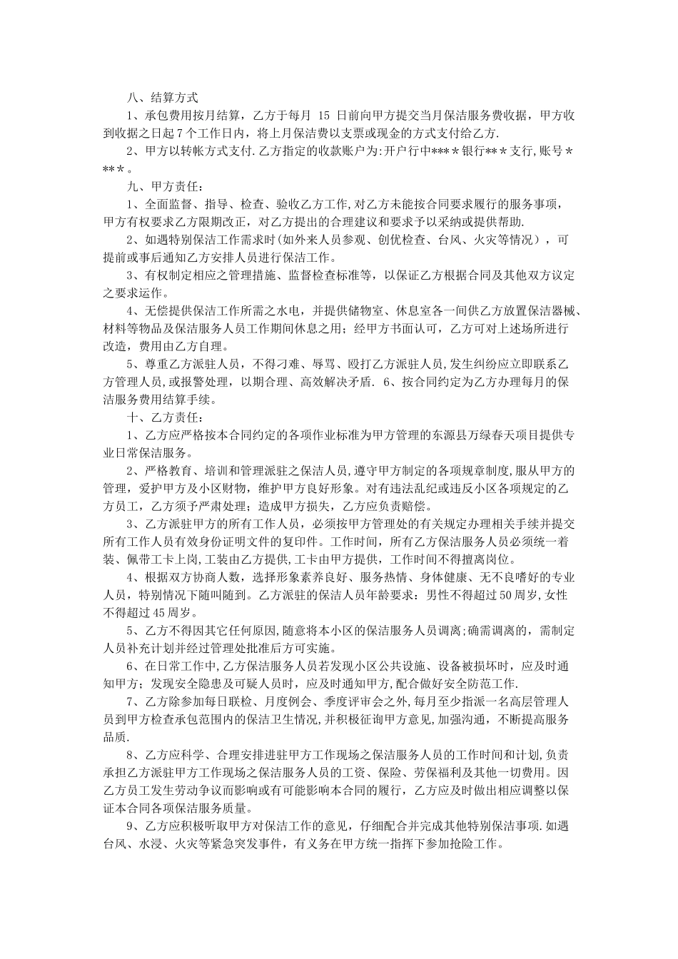 物业保洁外包合同_第2页