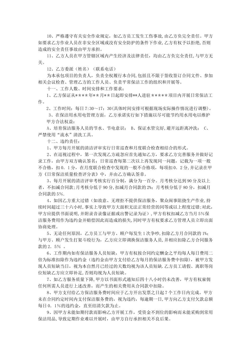 物业保洁外包合同_第3页