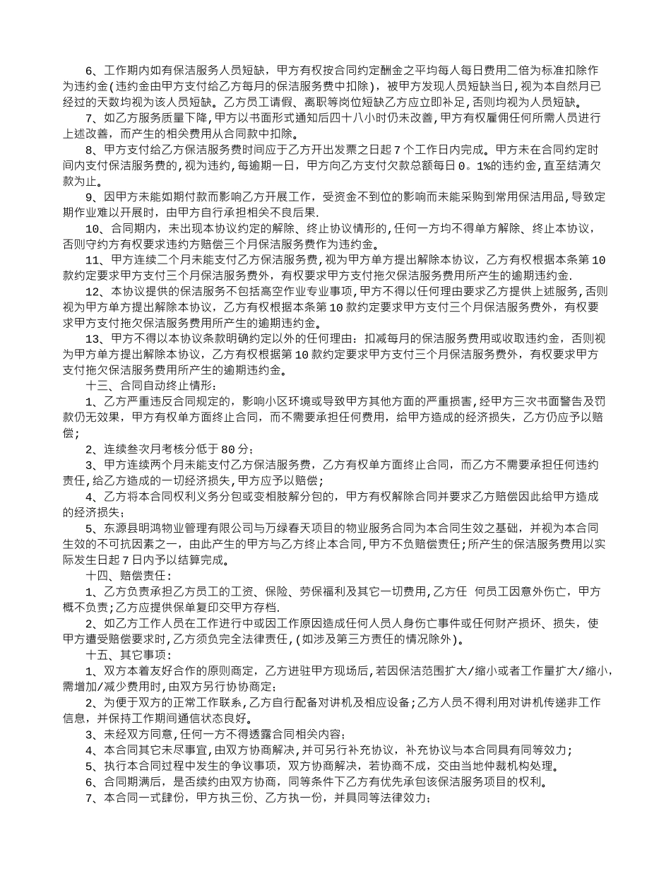 物业保洁外包合同范本_第3页