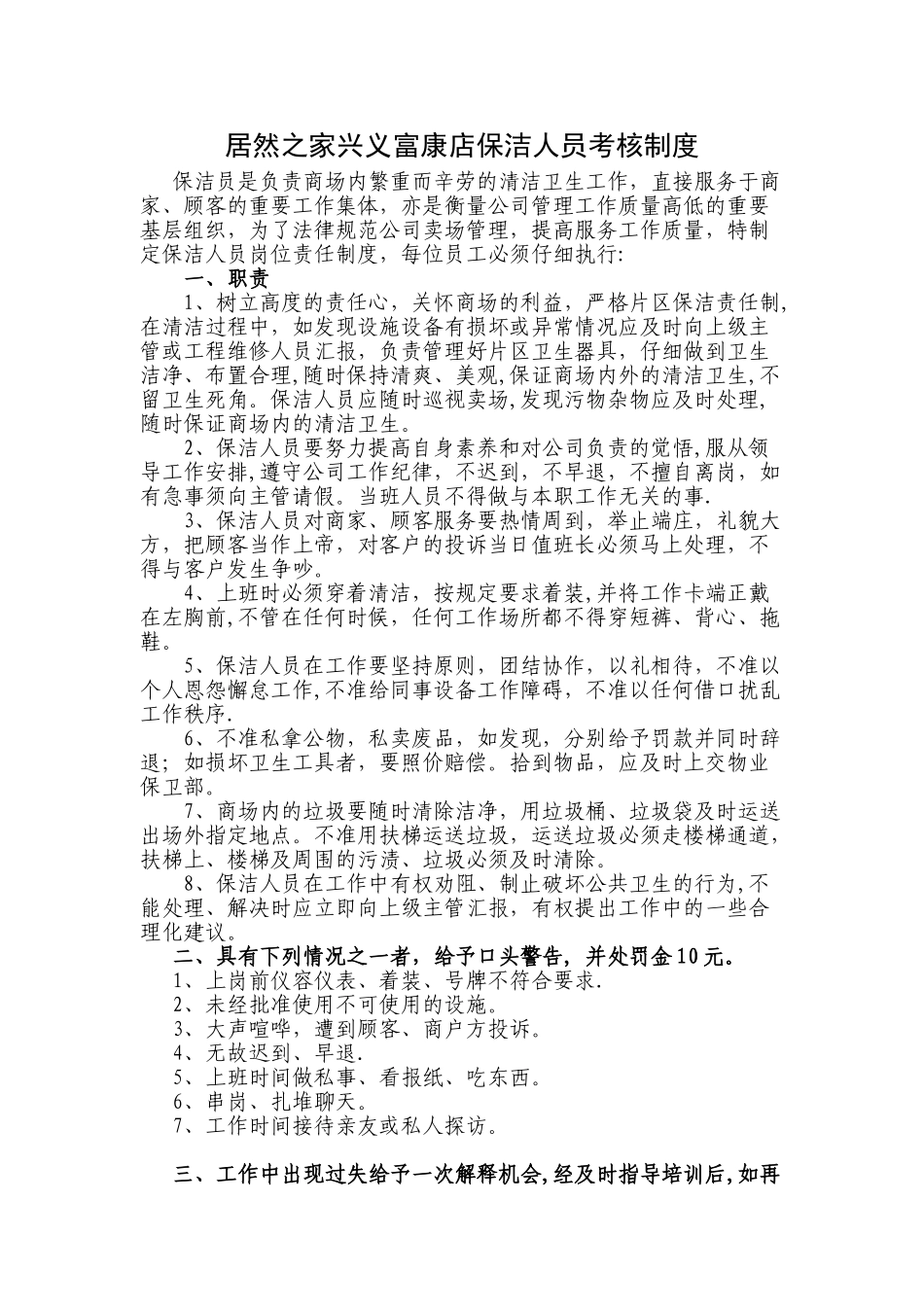 物业保洁人员考核制度_第1页