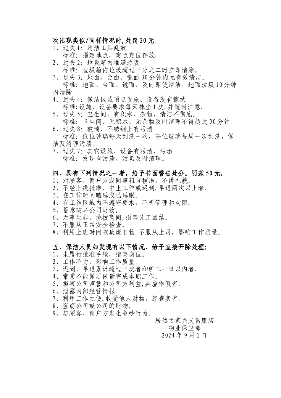 物业保洁人员考核制度_第2页