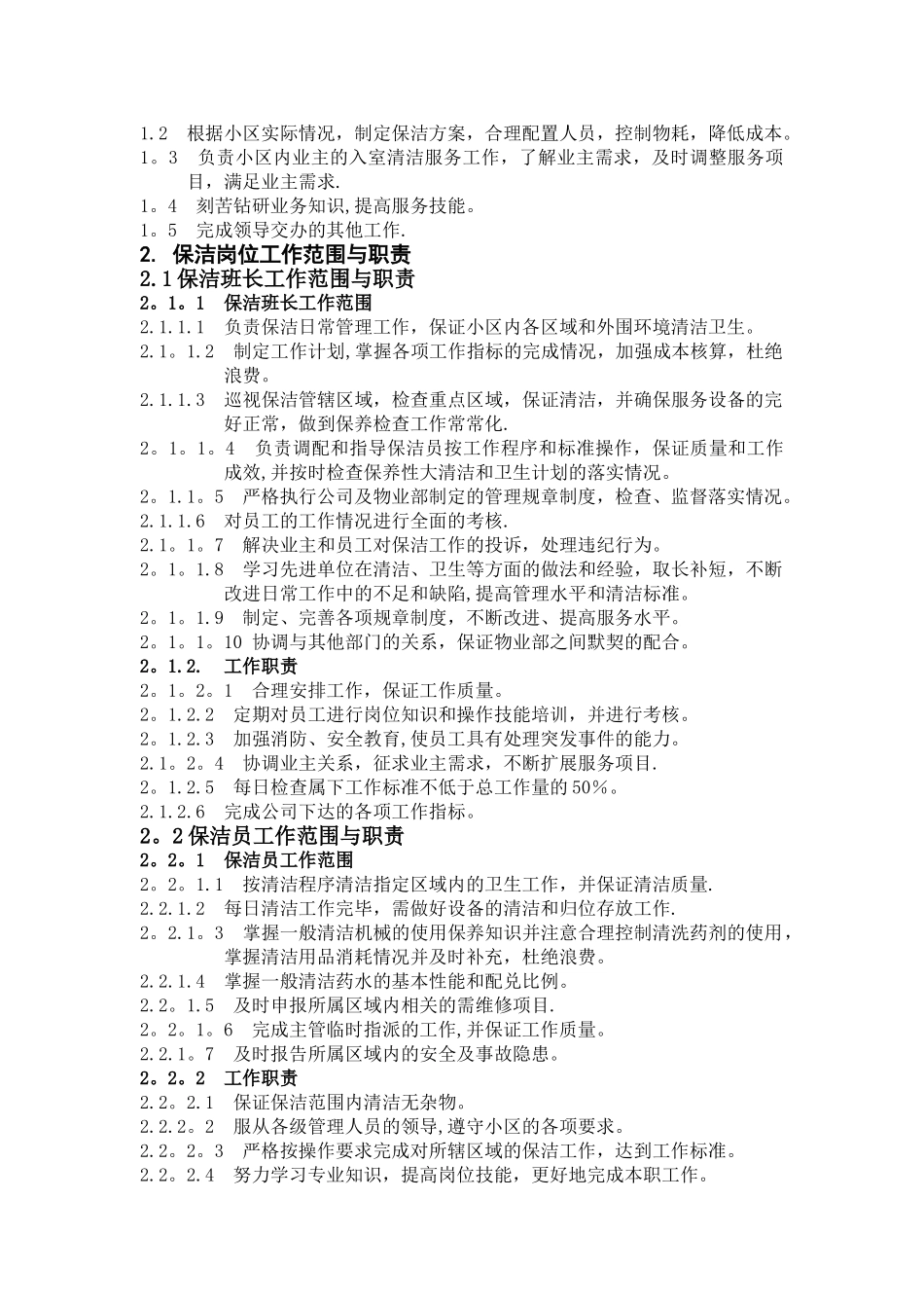 物业保洁操作流程标准化_第3页