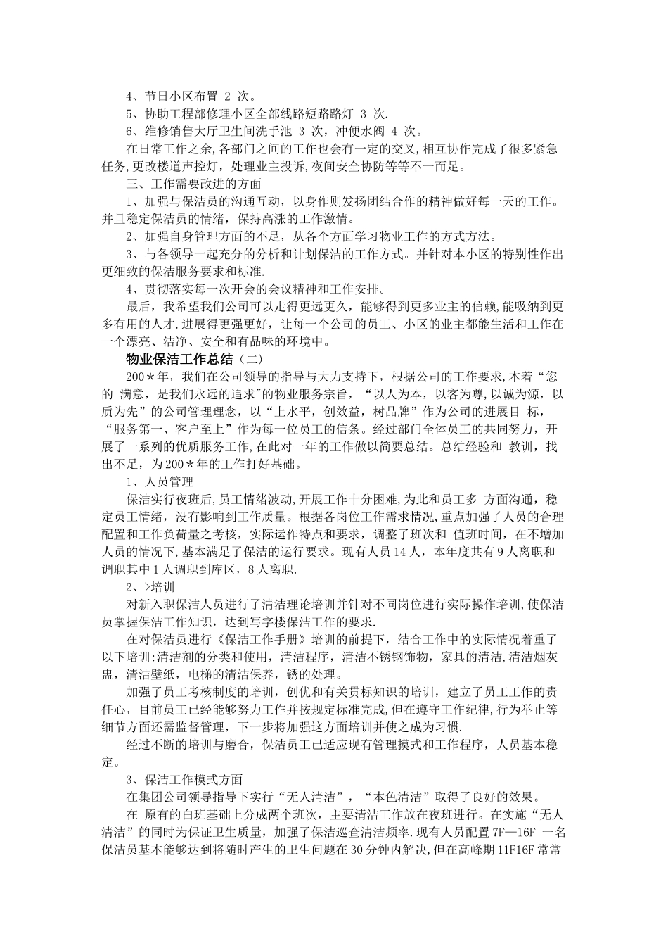 物业保洁工作总结_第2页