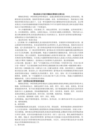 物业保洁公司进行精细化管理的主要办法