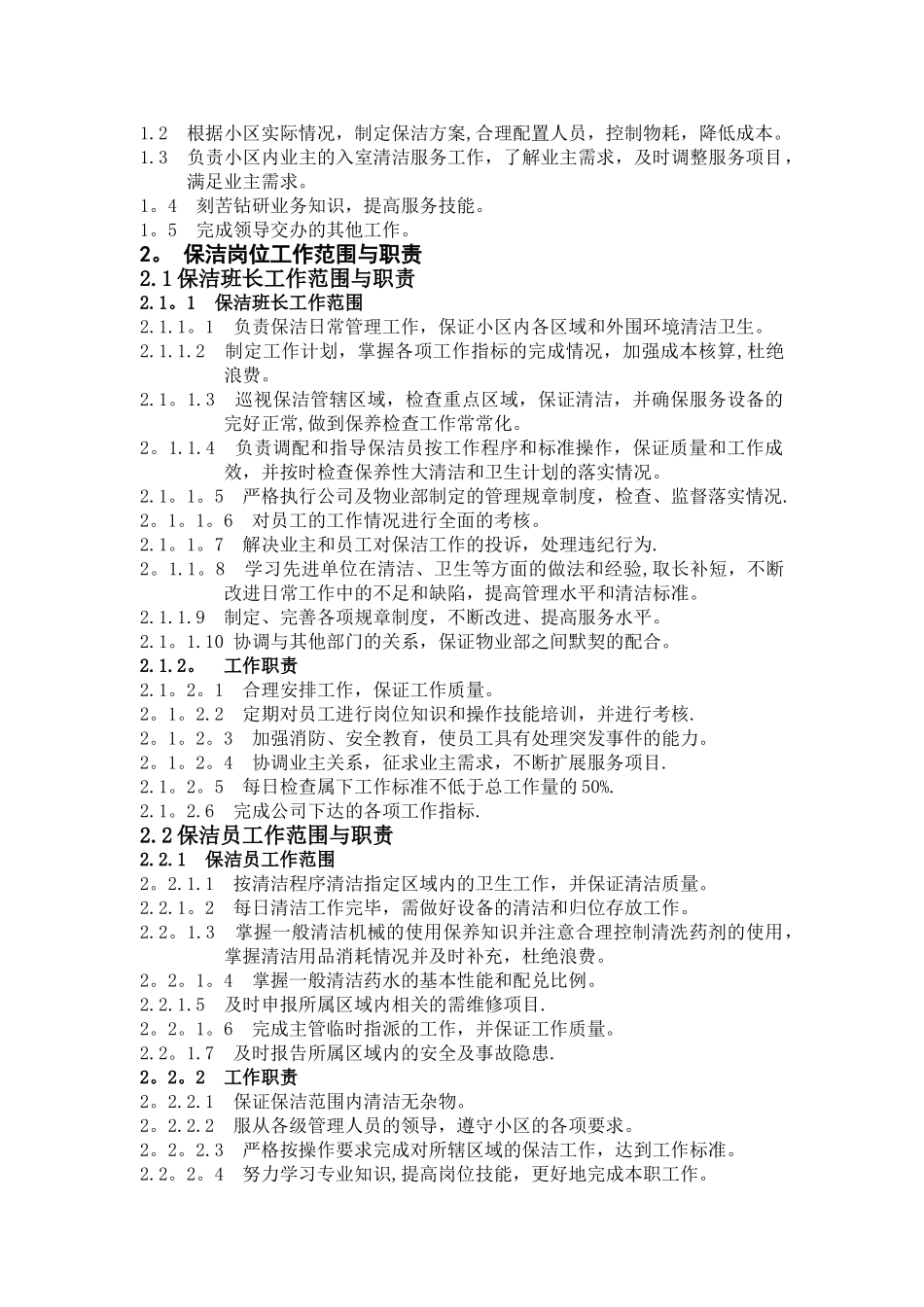 物业保洁操作流程标准化培训教材_第3页